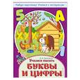 russische bücher: В. В. Калечёнок - Учимся писать буквы и цифры