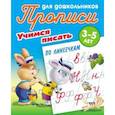 russische bücher:  - Учимся писать по линеечкам. 3-5 лет