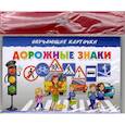 russische bücher:  - Дорожные знаки