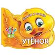 russische bücher:  - Читаем и играем. Утенок