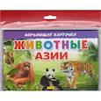 russische bücher:  - Животные Азии