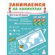 Занимаемся на каникулах. Из 1 во 2 класс