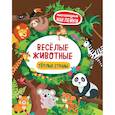 russische bücher:  - Веселые животные. Теплые страны