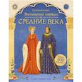 russische bücher: Кован Л. - Роскошные наряды в Средние века