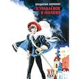russische bücher: Крапивин В. - Журавленок и молнии