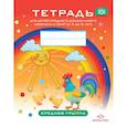 russische bücher: Нищева Наталия Валентиновна - Тетрадь для детей среднего дошкольного возраста с ОНР (с 4 до 5 лет). Средняя группа. ФГОС