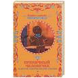 russische bücher:  - Пряничный человечек и другие американские сказки