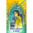 russische bücher: Аттар Ронда - Элиша Дэвидсон и Шамир