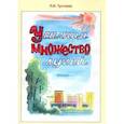 russische bücher: Туктаева Лейла Измайловна - У солнца множество лучей