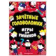 russische bücher: Мур Гарет - Зачётные головоломки