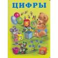 russische bücher:  - Цифры