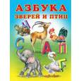 russische bücher:  - Азбука зверей и птиц