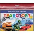 russische bücher:  - Транспорт