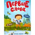 russische bücher:  - В лесу. Обучающая книжка с наклейками