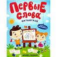 russische bücher:  - Английский. Моя семья. Обучающая книжка с наклейками