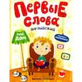 russische bücher:  - Английский. Мой дом. Обучающая книжка с наклейками