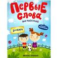 russische bücher:  - Английский. Зоопарк. Обучающая книжка с наклейками