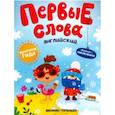 russische bücher: Ред. Кривошеева Инна - Английский. Времена года. Обучающая книжка с наклейками