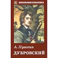 russische bücher: Пушкин А. - Дубровский