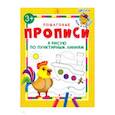 russische bücher:  - Я рисую по пунктирным линиям