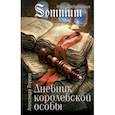 russische bücher: Птухина Александра Викторовна - Дневник королевской особы