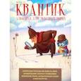 russische bücher:  - Квантик. Альманах для любознательных. Выпуск 1