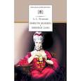 russische bücher: Пушкин Александр Сергеевич - Повести Белкина. Пиковая дама