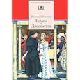 russische bücher: Шекспир Уильям - Ромео и Джульетта