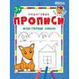 russische bücher: Шестакова И. - Мои первые линии
