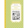 russische bücher: Кассиль Л. - Будьте готовы, Ваше высочество!
