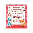 Азбука А-О