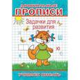russische bücher: Степанов А. - Задачки для развития