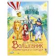 russische bücher: Волков А. - Волшебник Изумрудного города