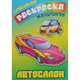 russische bücher: Кузьмин Сергей Вильянович - Автосалон