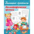 russische bücher:  - Каллиграфические прописи
