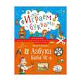 russische bücher: Лукашкина Маша - Азбука Бабы-Яги