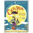 russische bücher: Чуковский К.И., Сутеев В.Г. - Чуковский К. Сказки
