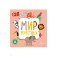 russische bücher:  - Мир животных