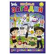 russische bücher: Скиба Тамара Викторовна - Весёлые загадки для умных мальчиков