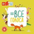 russische bücher:  - На все голоса