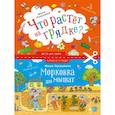 russische bücher: Лукашкина Маша - Что растет на грядке?