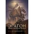 russische bücher: Паолини К. - Эрагон.Вилка,ведьма и дракон