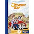 russische bücher: Буланкин Д.Э. - Рокерс Бар, или захватывающие приключения мопса Пака и хаски Хаса