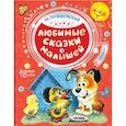 russische bücher: Пляцковский Михаил Спартакович - Любимые сказки малышей