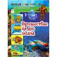 russische bücher: Разливинский Ян - Путешествие на дно океана
