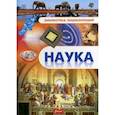 russische bücher:  - Наука. Энциклопедия