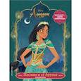 russische bücher:  - Жасмин и ее друзья. Раскраска