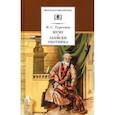 russische bücher: Тургенев Иван Сергеевич - Муму. Записки охотника