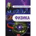 russische bücher:  - Физика. Энциклопедия