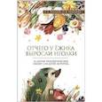 russische bücher: Хухлаев О. Е., Хухлаева О. В. - Отчего у ёжика выросли иголки. Терапевтические сказки